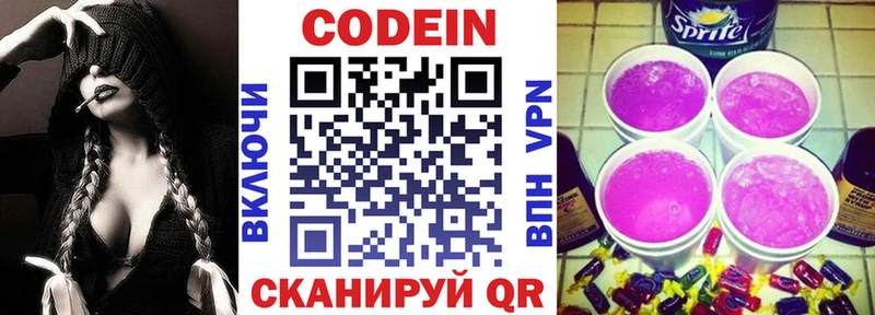 как найти закладки Крым Кодеиновый сироп Lean напиток Lean (лин)